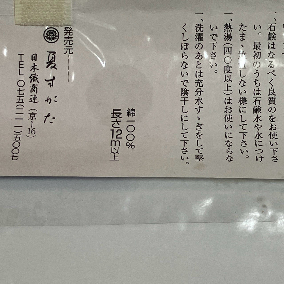 9509# Japanese Kimono Bolt Vintage Fabric Cotton Traditional Roll of Cloth