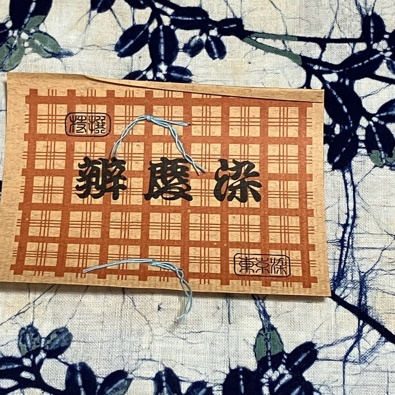 ［9517］浴衣 反物 綿 一反 着尺 東京染 草葉模様