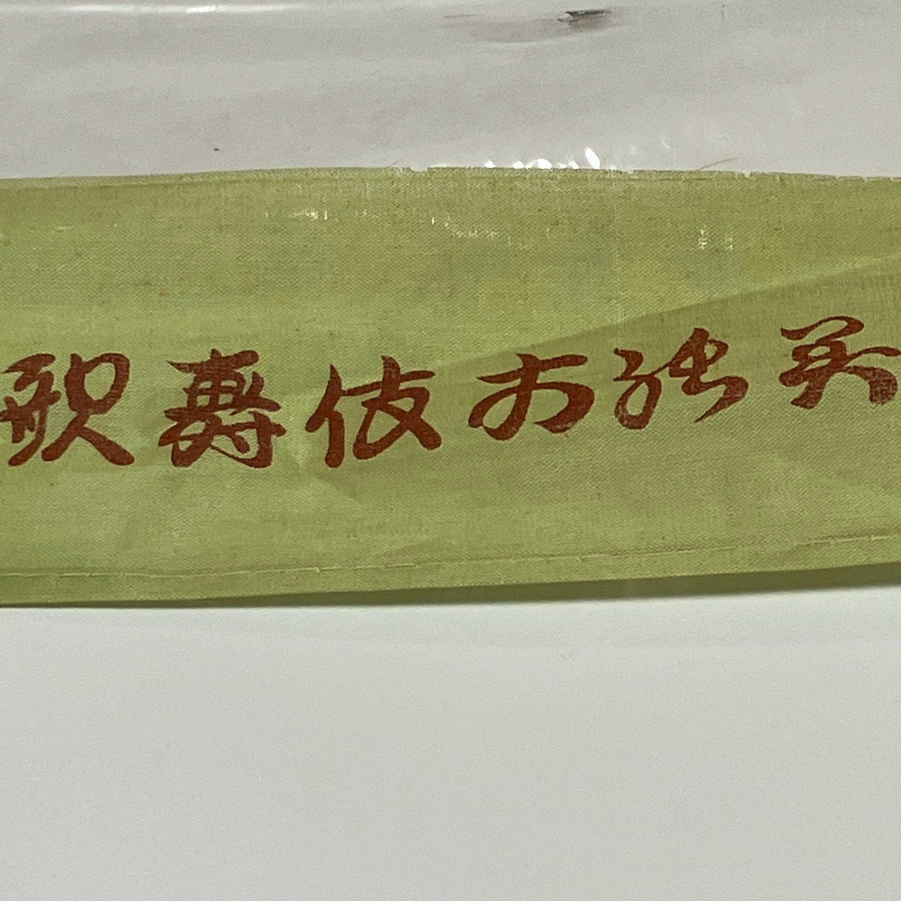 ［9651］小紋 反物 化繊 着尺 着物 七宝文様