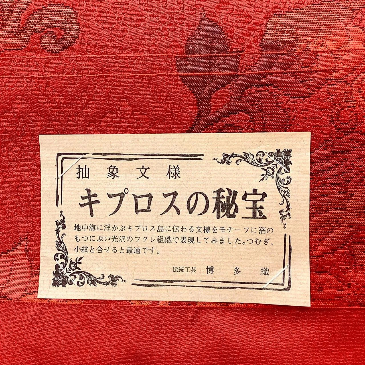 5785# Japanese Vintage Nagoya Obi Belt Kimono Fabric Silk Traditional Untailored