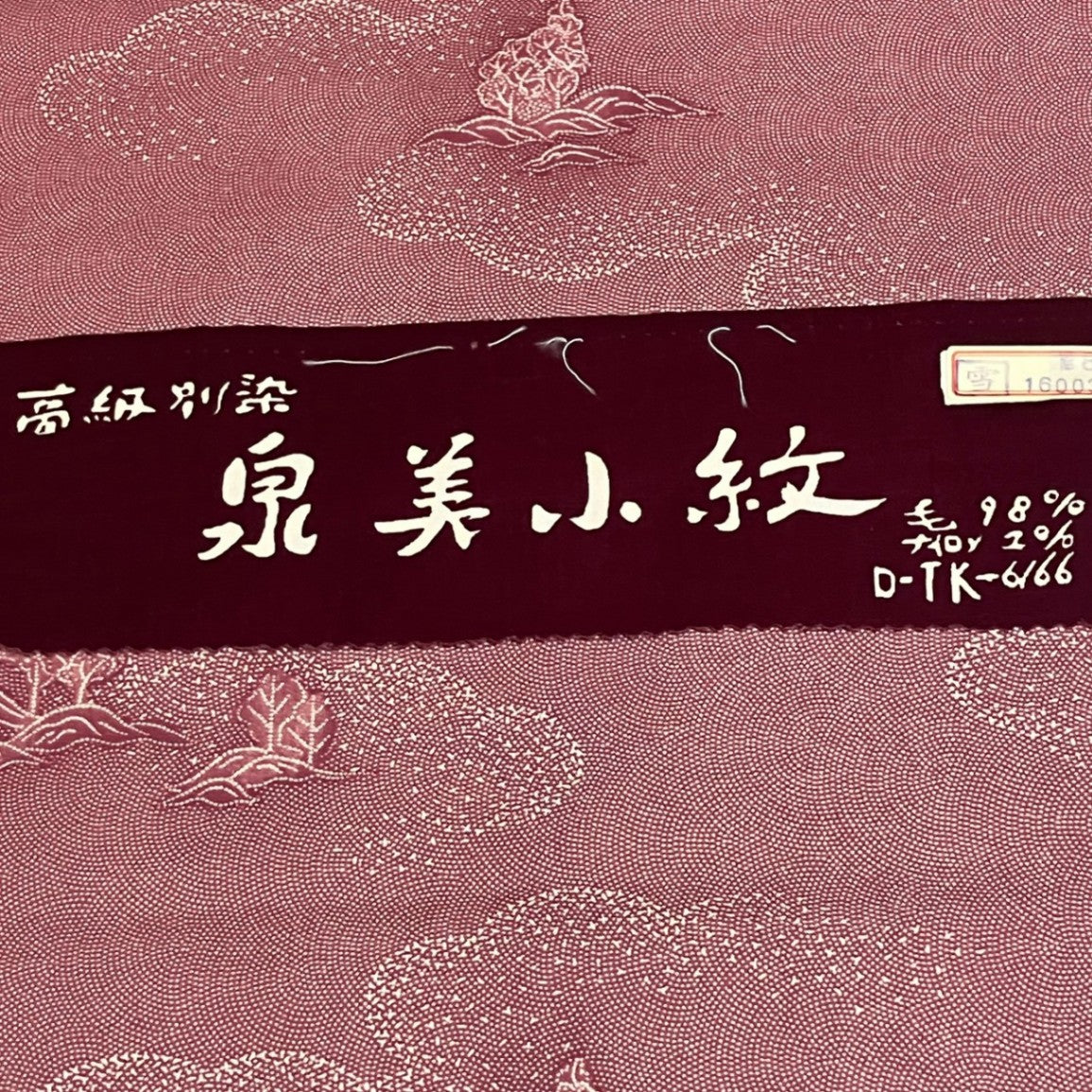 ［9644］小紋 反物 泉美小紋 江戸小紋 鮫 一反 ウール 着尺 着物