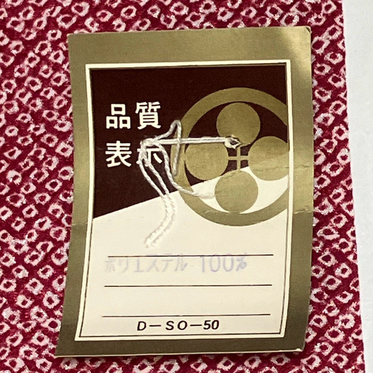［9647］小紋 色無地 絞り調 反物 一反 ポリエステル 着尺 着物