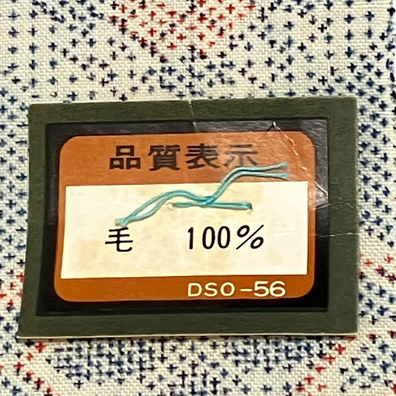 ［9637］小紋 反物 一反 ウール 着尺 染め小紋