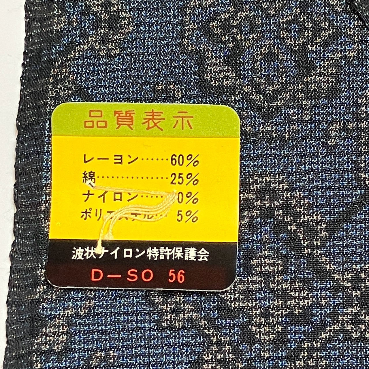 ［9649］紬 反物 レーヨン 綿 天井柄 着尺 着物