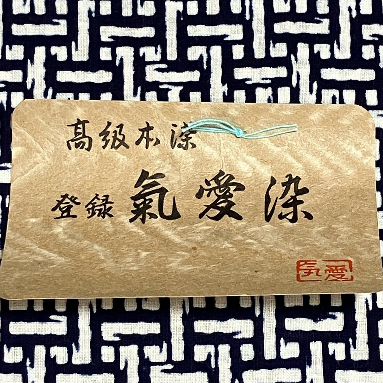 ［9505］浴衣 反物 着尺 一反 綿 気愛染