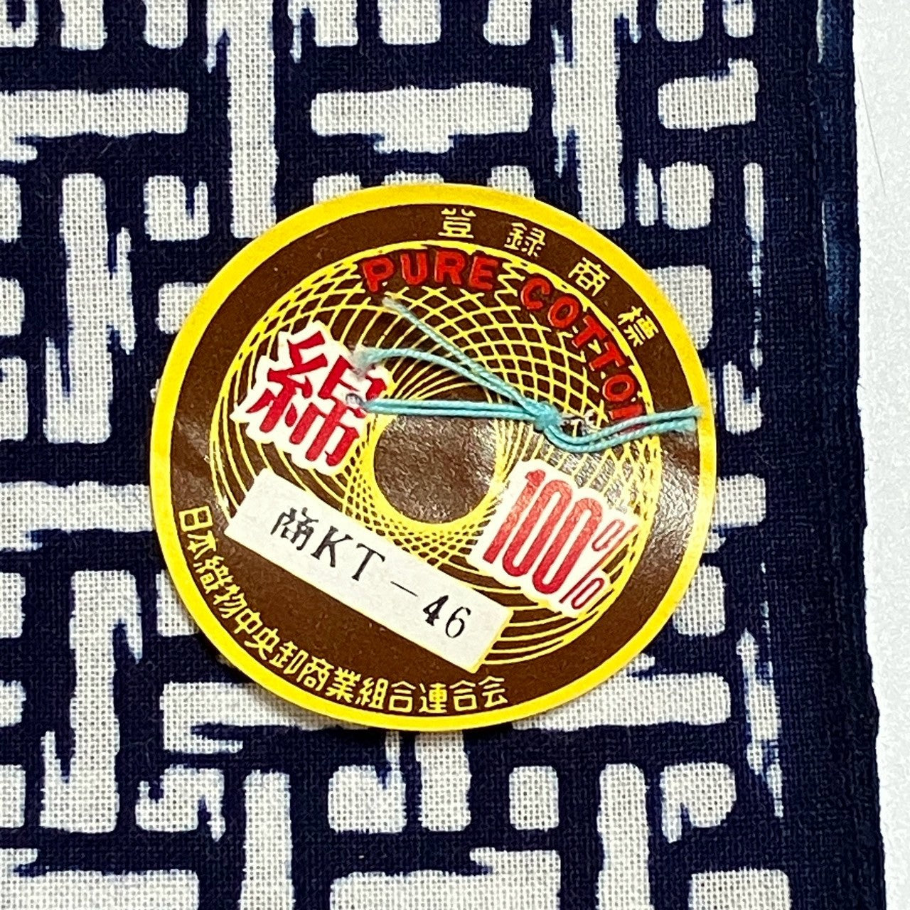 ［9505］浴衣 反物 着尺 一反 綿 気愛染