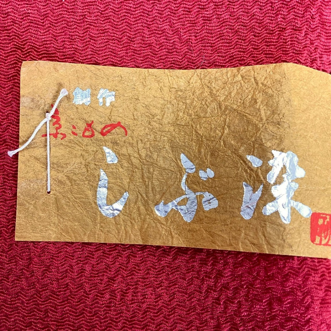 ［8548］帯締め 帯揚げ セット ぼかし 無地感覚 正絹 着物 帯絞め