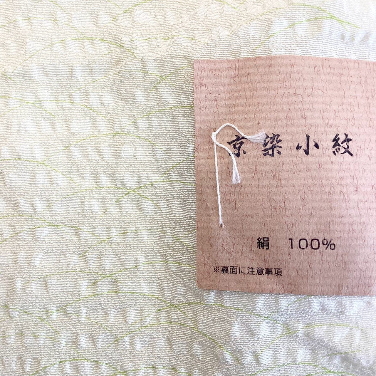 ［9222］帯締め 帯揚げ セット 京染小紋 ふくれ織 正絹 着物 帯絞め