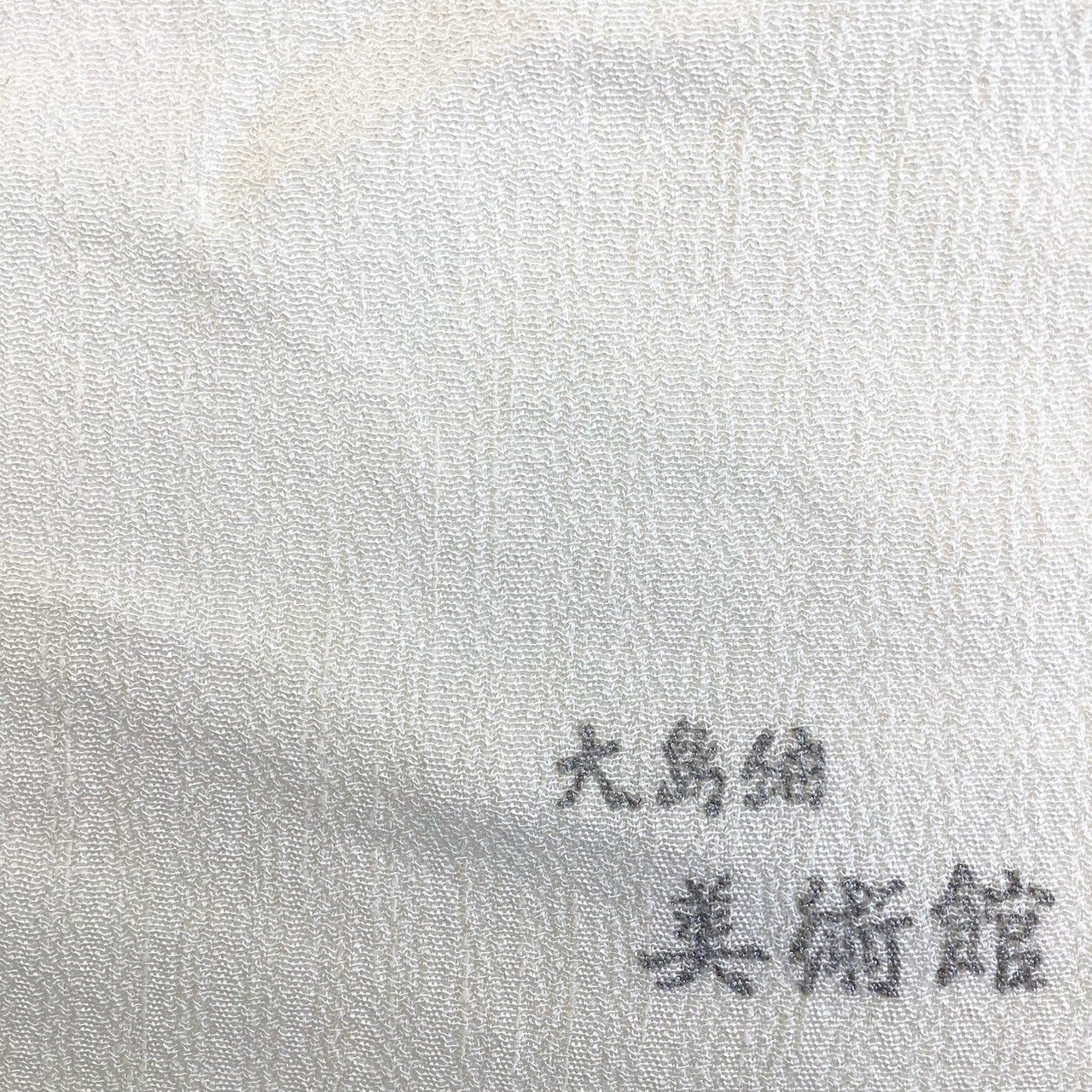 ［9197］帯締め 帯揚げ セット 無地感覚 縮緬 白 大島紬 正絹 着物 帯絞め