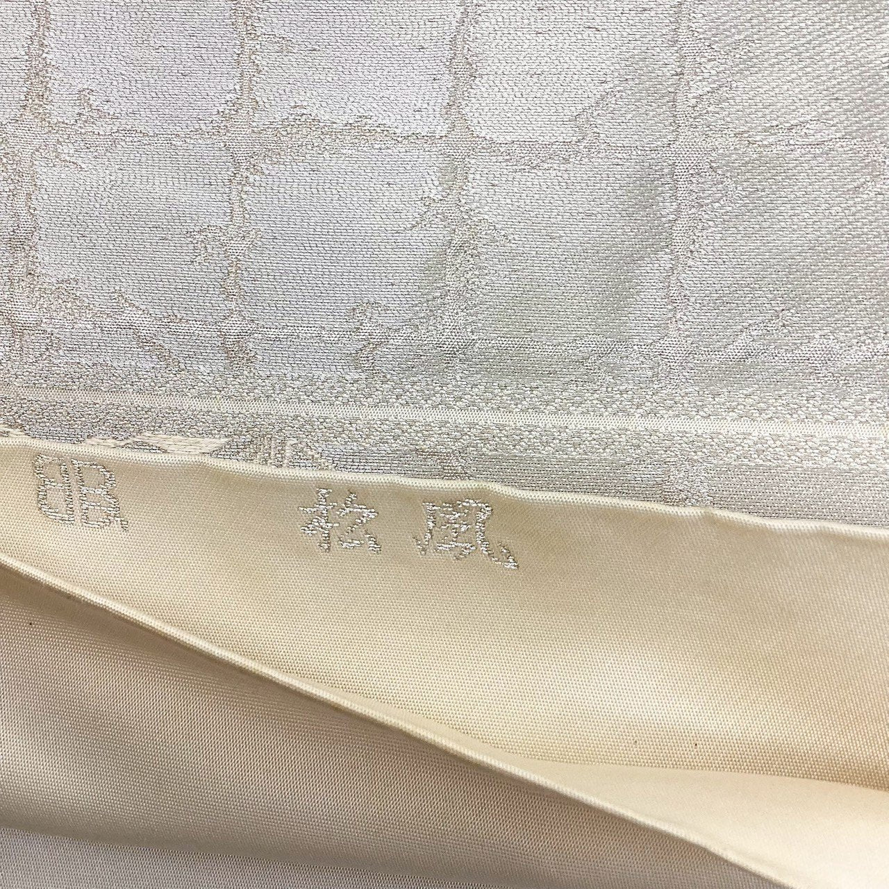 ［8873］袋帯 花唐草立波文様 銀糸 六通 未仕立て 正絹 着物 フォーマル