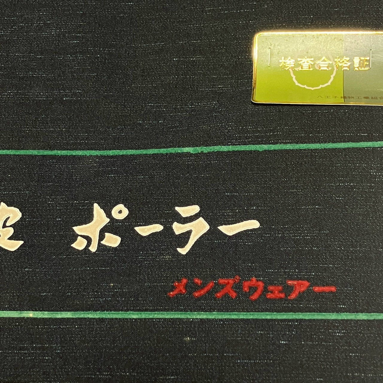 ［9638］紬 反物 一反 ウール 着尺 着物 男物 メンズ 井喜織物