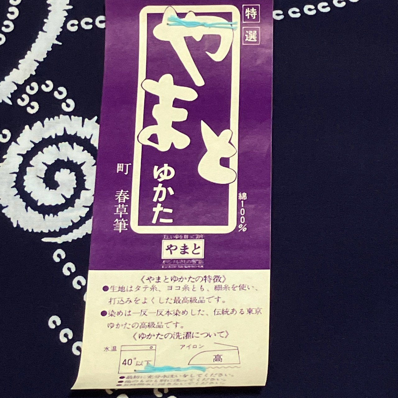 ［9514］浴衣 反物 綿 一反 着尺 渦巻模様