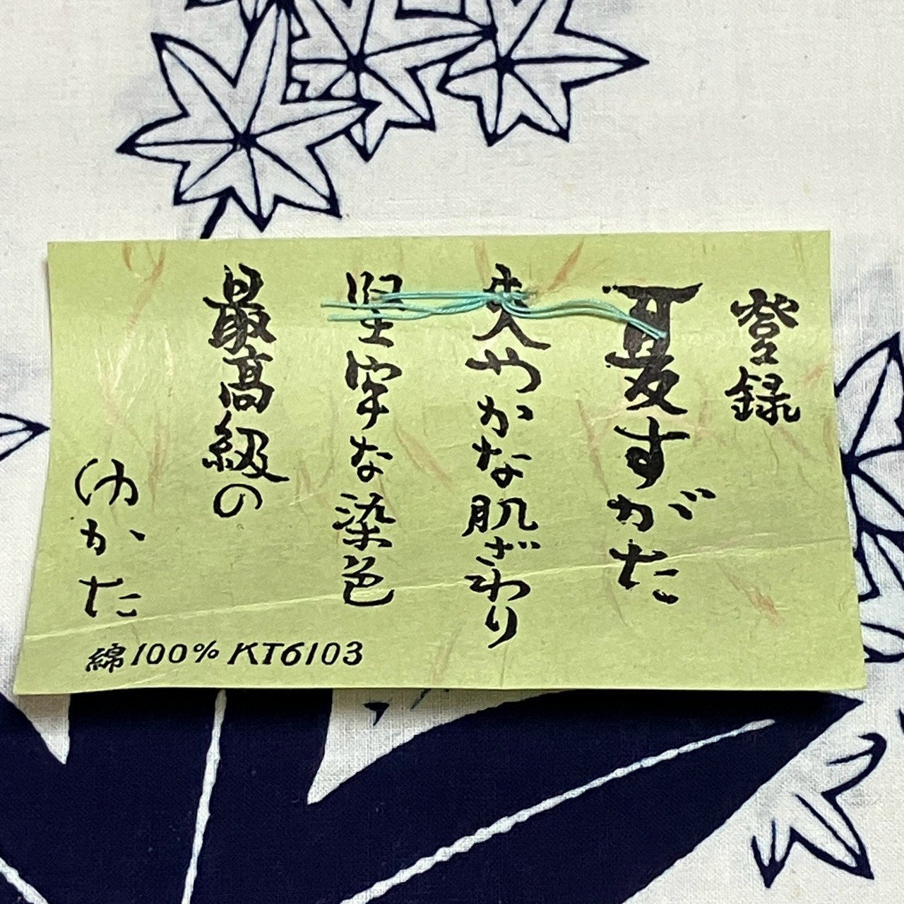 ［9513］浴衣 反物 綿 一反 着尺 楓 夏すがた