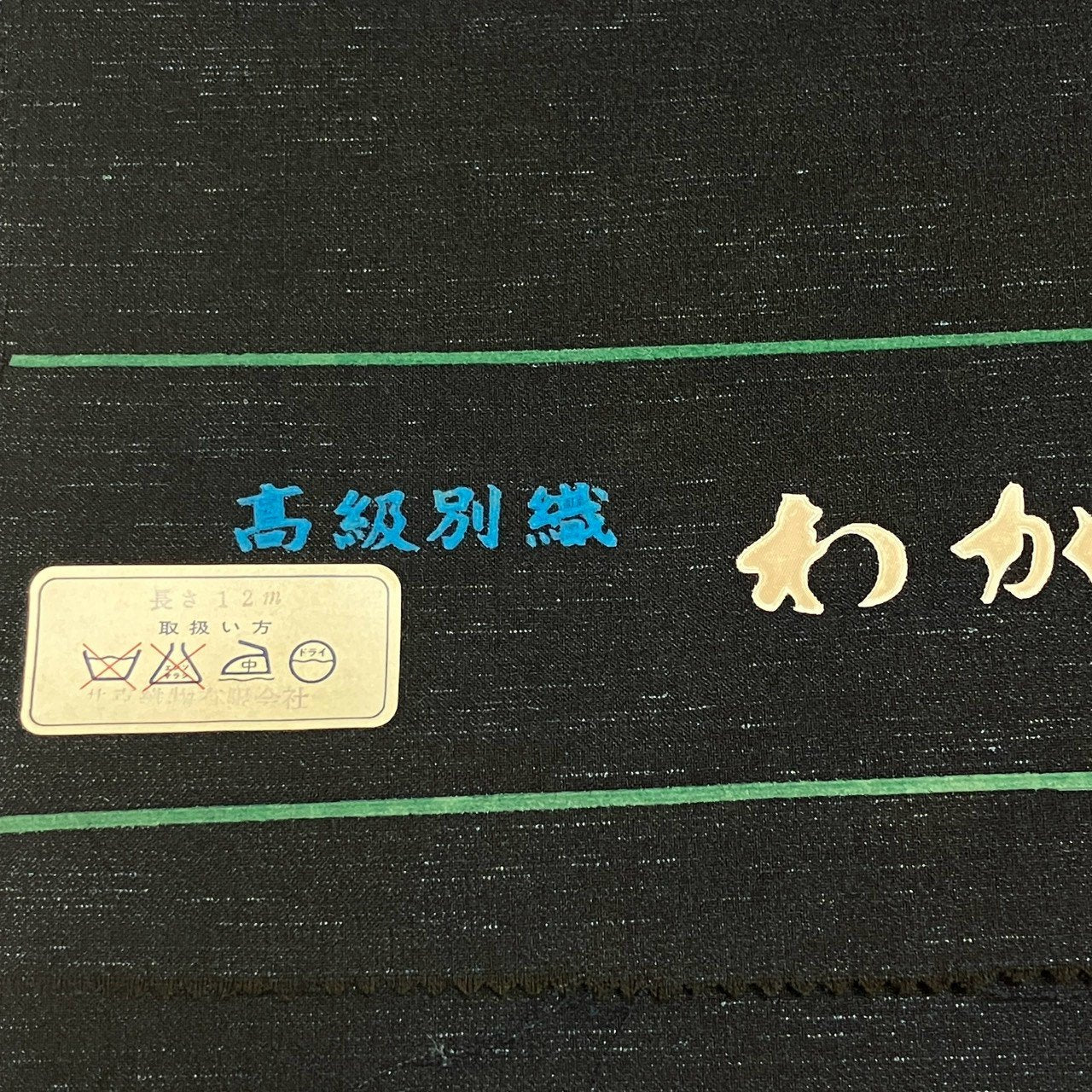 ［9638］紬 反物 一反 ウール 着尺 着物 男物 メンズ 井喜織物