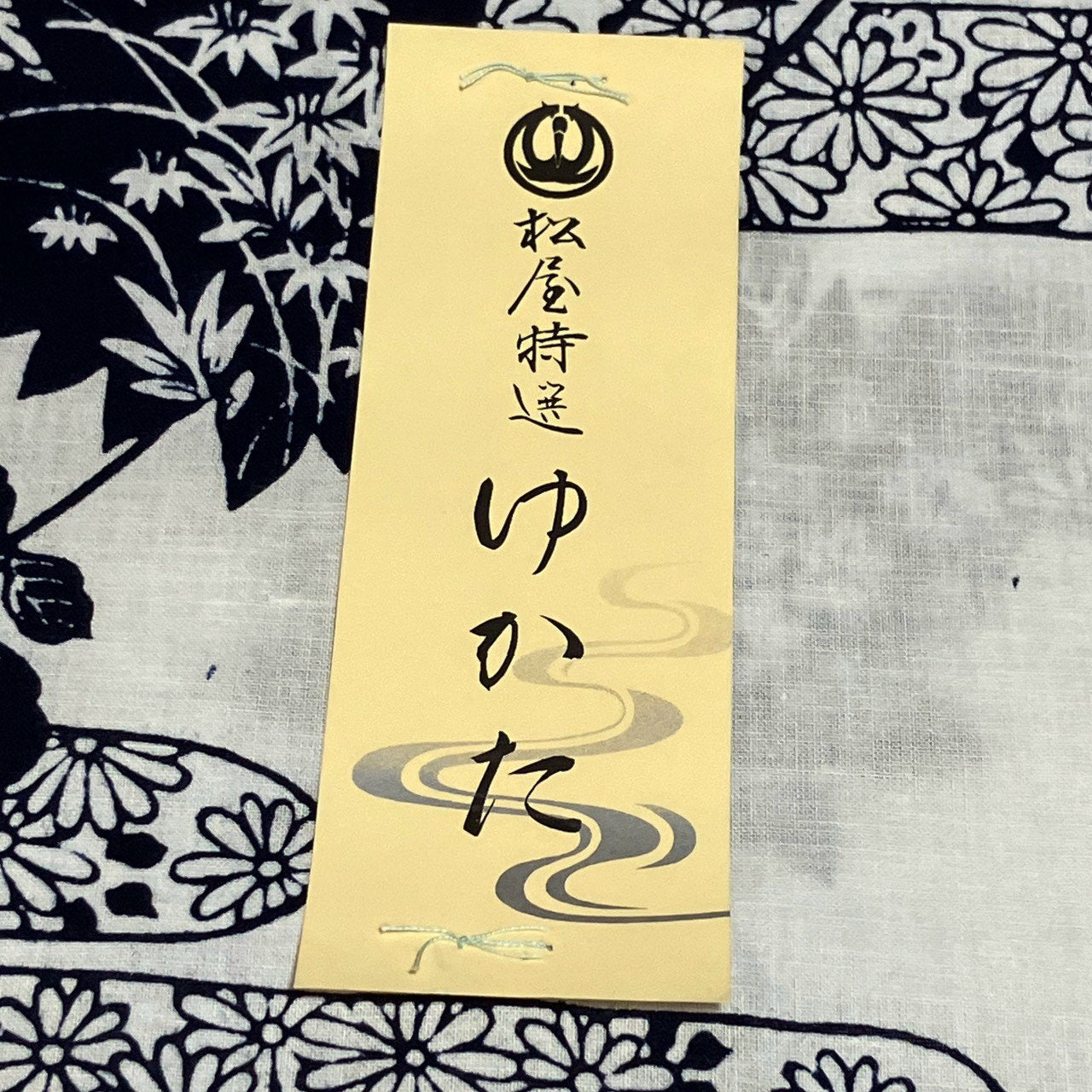 ［9516］浴衣 反物 綿 一反 着尺 楓菊模様 松屋扱い
