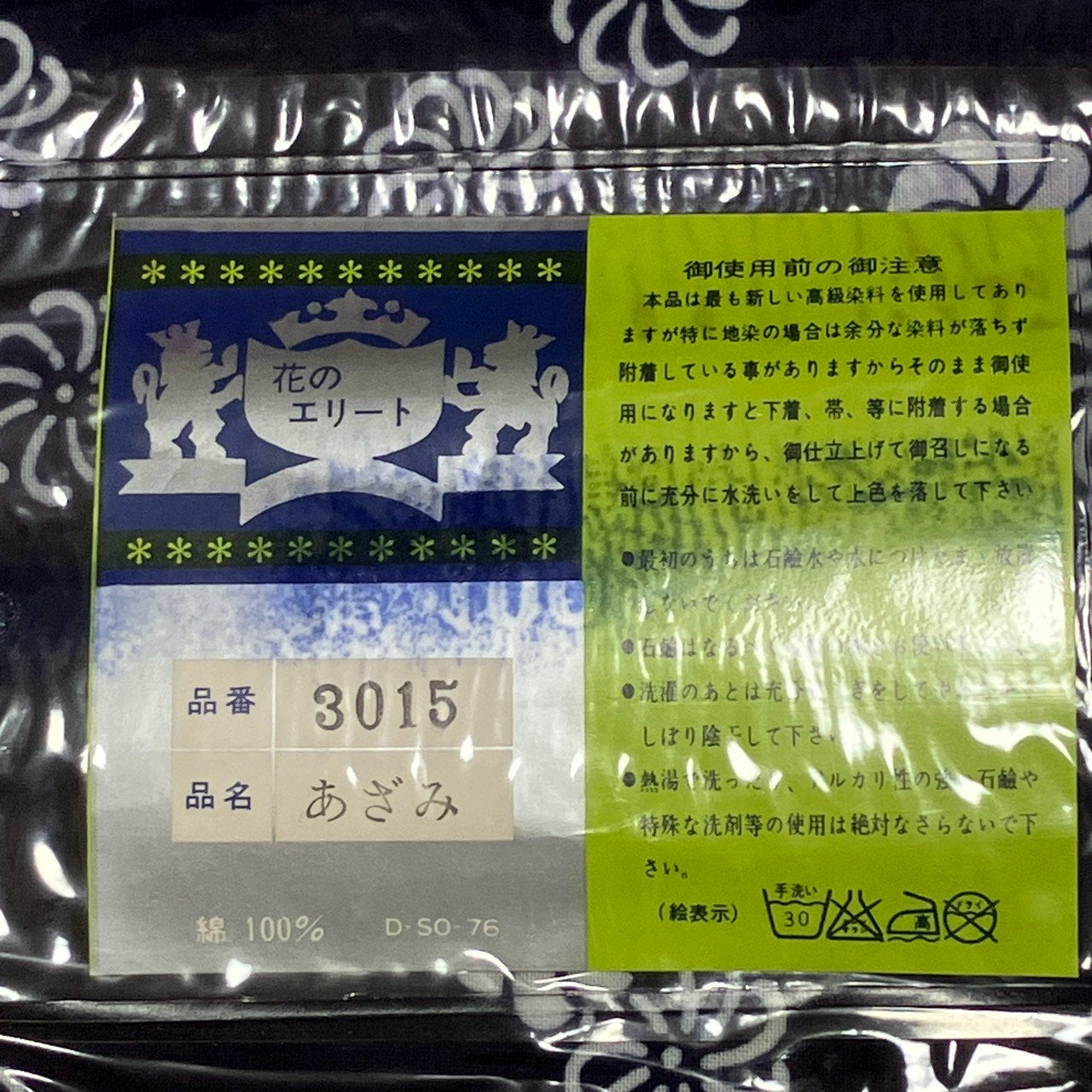［9502］浴衣 反物 綿 着尺 一反 ねじり菊