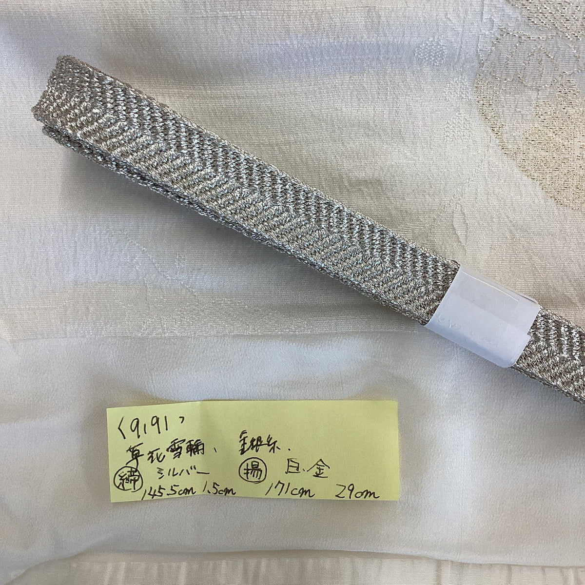 ［9171］帯締め 帯揚げ セット 菊花文様 銀彩 逸品 正絹 着物 帯絞め