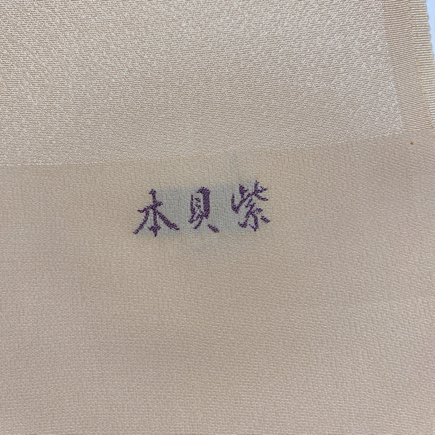 ［8597］帯締め 帯揚げ セット 雲取花流水文様 ぼかし 正絹 着物 帯絞め