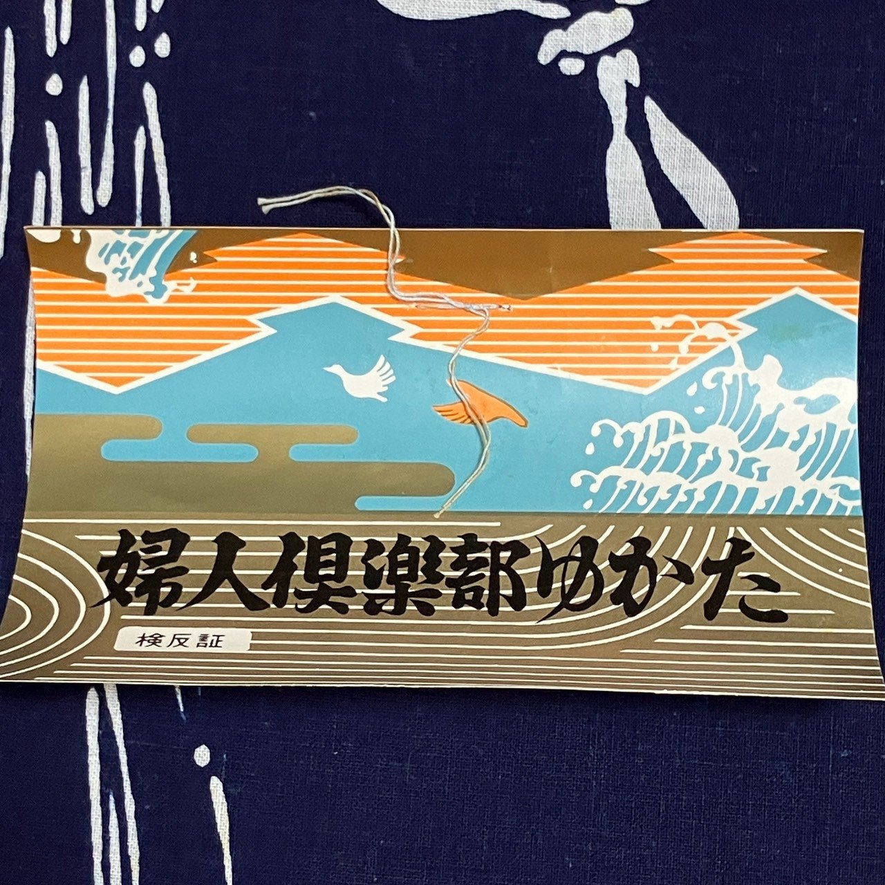 ［9522］浴衣 反物 綿 一反 着尺 トンボ