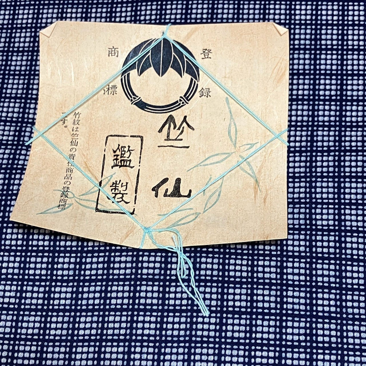 ［9511］浴衣 反物 綿 一反 着尺 市松模様 笠仙