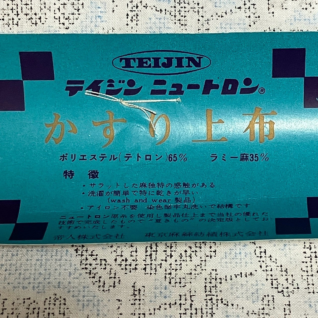 ［9639］小紋 夏物 反物 かすり上布 楓文様 笹の素 一反 ポリエステル テトロン ラミー麻 着尺 着物